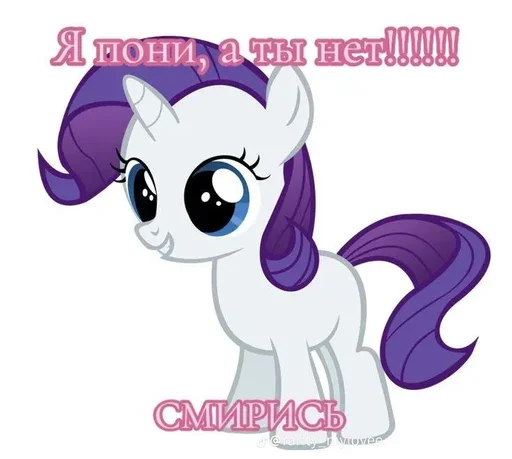 😍 Стикер «I pony a ti net smiris» для Telegram