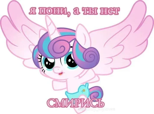 😍 Стикер «I pony a ti net smiris» для Telegram
