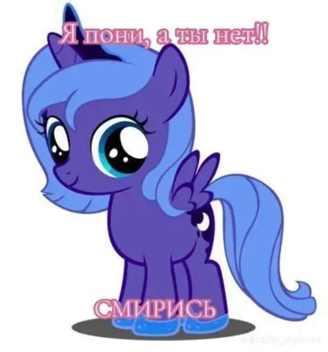 😍 Стикер «I pony a ti net smiris» для Telegram