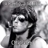 Эмодзи Рэмбо для Telegram — скачать