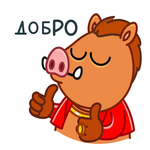 👍 Эмодзи «Кабанчик 90S» для Telegram