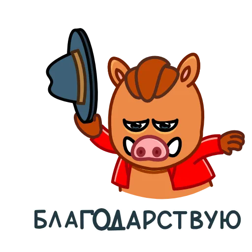 🙏 Эмодзи «Кабанчик 90S» для Telegram