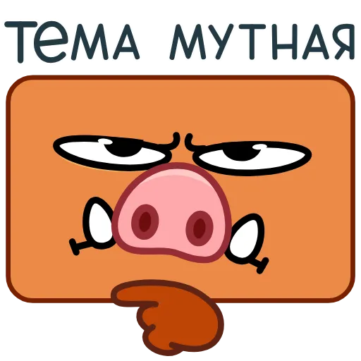 😒 Эмодзи «Кабанчик 90S» для Telegram