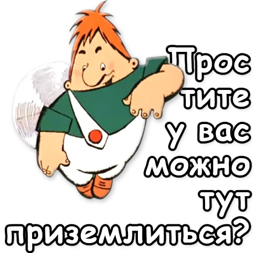 ❔ Стикер «Малыш и Карлсон» для Telegram