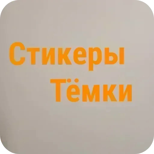 🌌 Стикер «Кент Мэнсли» для Telegram