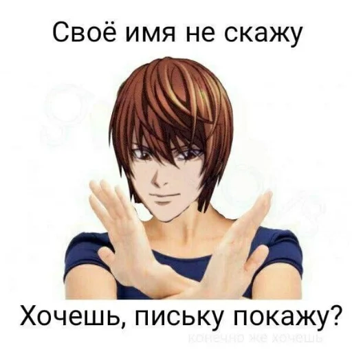 ❤ Стикер «Лайт Ягами K» для Telegram