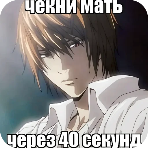 ❤ Стикер «Лайт Ягами K» для Telegram