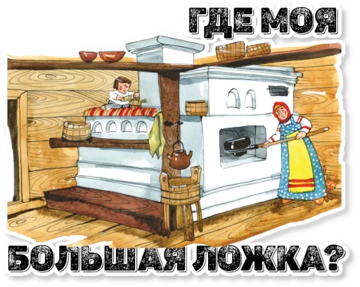 🥄 Стикер «АЗБУКА» для Telegram