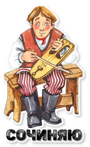 🎼 Стикер «АЗБУКА» для Telegram