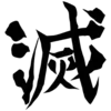⚫️ Эмодзи «𝗗𝗲𝗺𝗼𝗻 𝘀𝗹𝗮𝘆𝗲𝗿 𝗯𝘆» для Telegram
