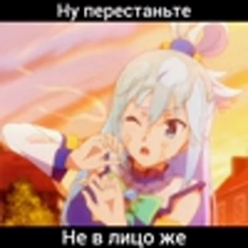 🥰 Эмодзи «Kono Subarashi S1Коносуба&;» для Telegram