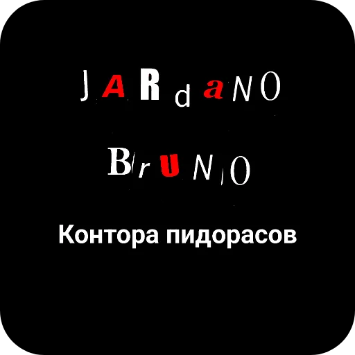 👎 Стикер «Конторы пидорасов и солнышек 1» для Telegram