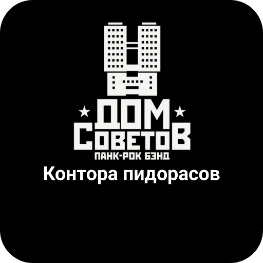 🖼 Стикер «Конторы пидорасов и солнышек 1» для Telegram