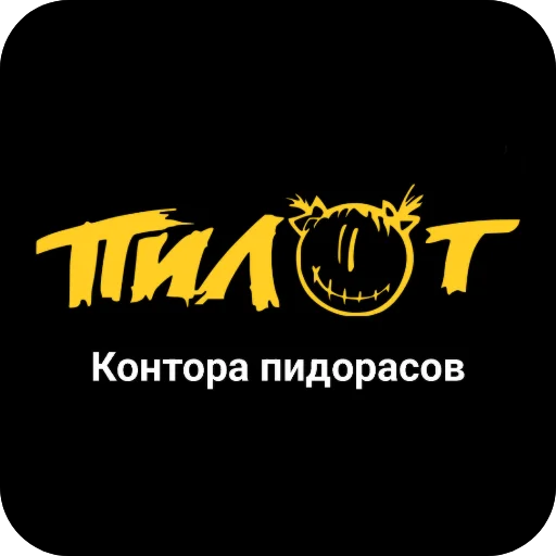 🖼 Стикер «Конторы пидорасов и солнышек 1» для Telegram
