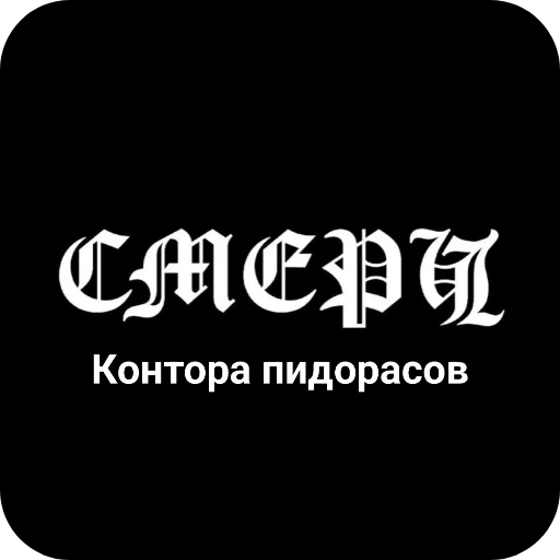 🖼 Стикер «Конторы пидорасов и солнышек 1» для Telegram