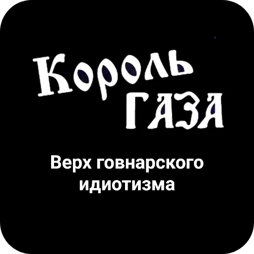👍 Стикер «Конторы пидорасов и солнышек 1» для Telegram