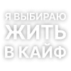 Эмодзи Текста Коржа для Telegram — скачать
