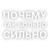 🤭 Эмодзи «Текста Коржа» для Telegram
