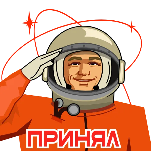🫡 Стикер «Космонавт Юра» для Telegram
