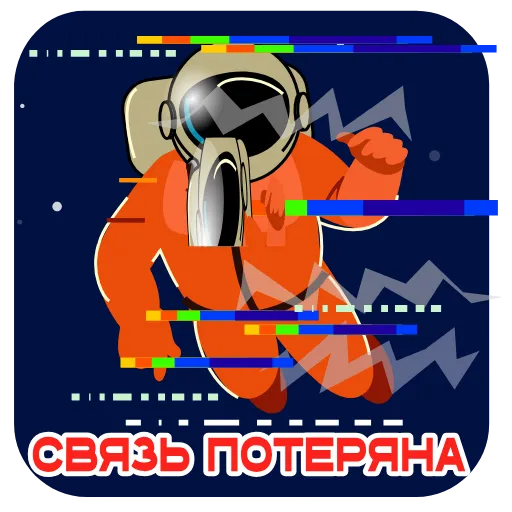 🤪 Стикер «Космонавт Юра» для Telegram