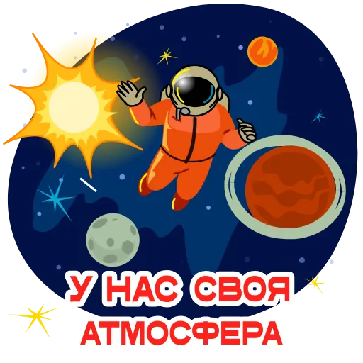 👋 Стикер «Космонавт Юра» для Telegram