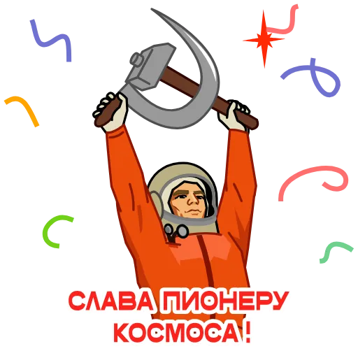 🛠 Стикер «Космонавт Юра» для Telegram