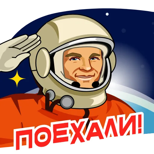 🫡 Стикер «Космонавт Юра» для Telegram