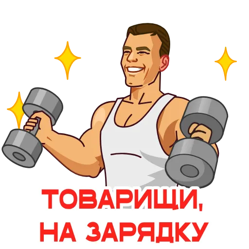 💪 Стикер «Космонавт Юра» для Telegram