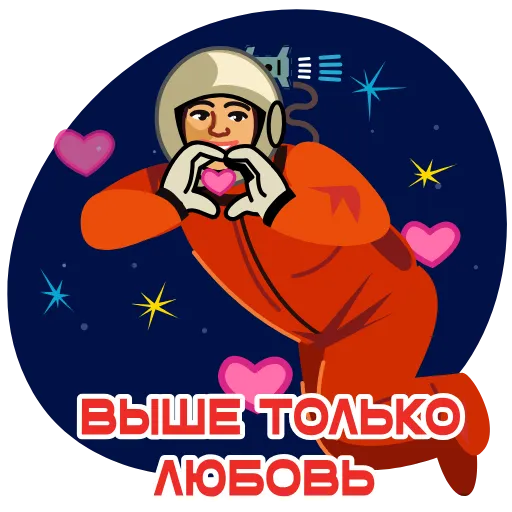 Эмодзи Космонавт Юра для Telegram — скачать
