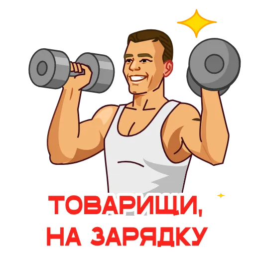 💪 Эмодзи «Космонавт Юра» для Telegram