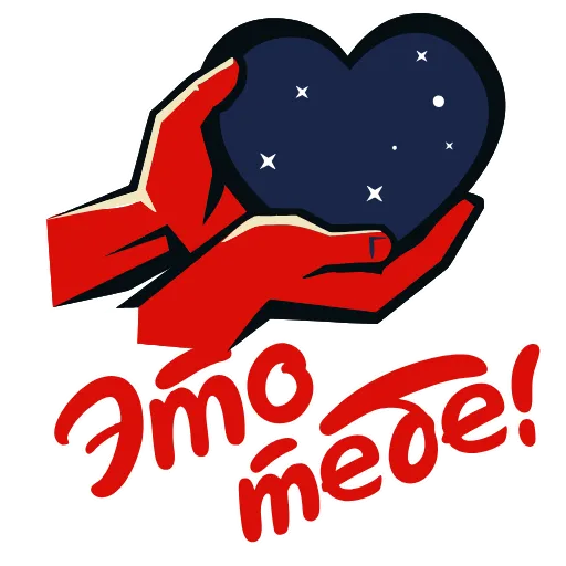 🫶 Эмодзи «Космос» для Telegram