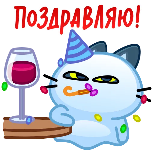 🍷 Эмодзи «Котик-призрак» для Telegram