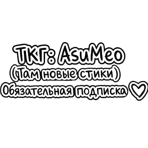 ❤ Стикер «ПинКо» для Telegram