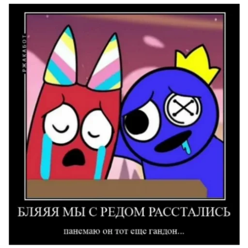 🍔 Стикер «Красный / Rainbow Friends» для Telegram