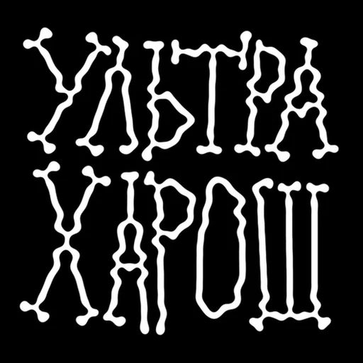 👏 Стикер «Кукож» для Telegram