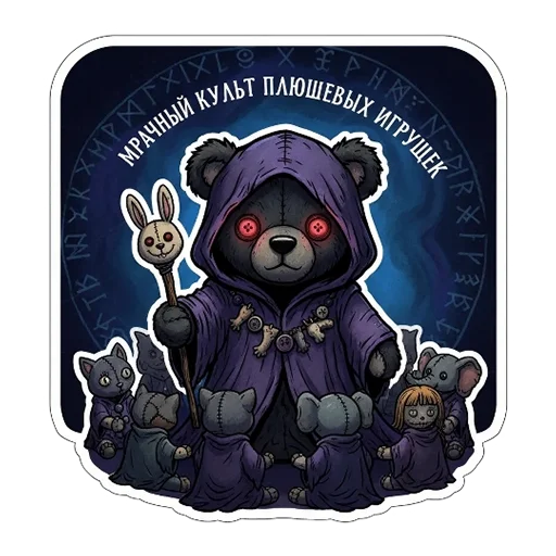 Стикерпак Культ для Telegram — скачать