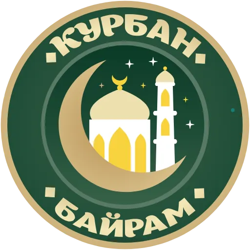 🌙 Эмодзи «Курбан Байрам» для Telegram