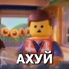 🤯 Эмодзи «Lego Memes» для Telegram