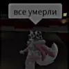 ☠ Эмодзи «Koshko Lana» для Telegram