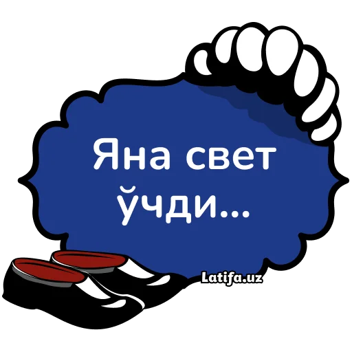 😡 Стикер «Фразы Латифа» для Telegram