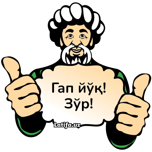👍 Стикер «Фразы Латифа» для Telegram