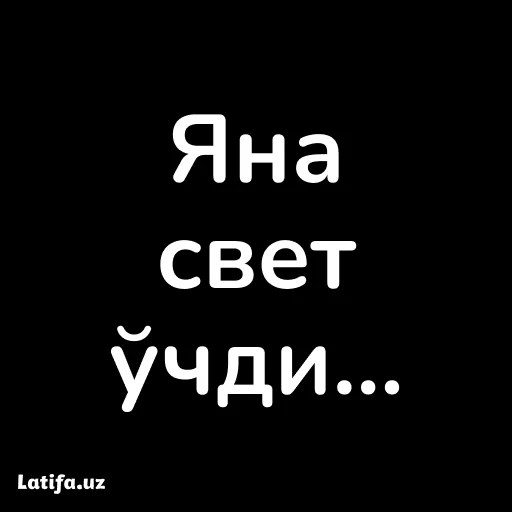 😡 Стикер «Фразы Латифа» для Telegram