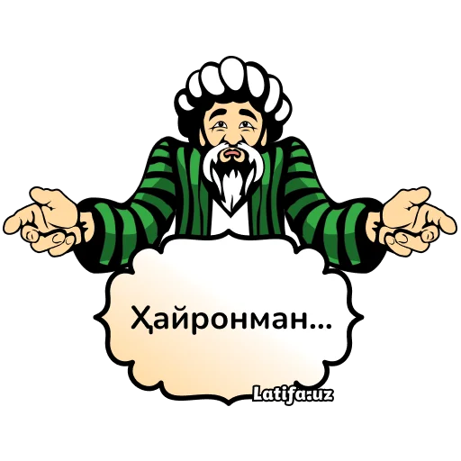 😕 Стикер «Фразы Латифа» для Telegram