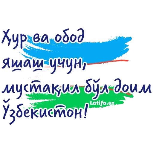 🥳 Стикер «Фразы Латифа» для Telegram
