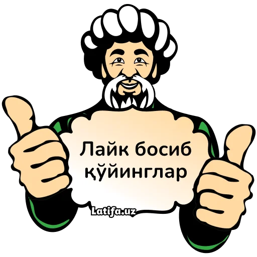 👍 Стикер «Фразы Латифа» для Telegram