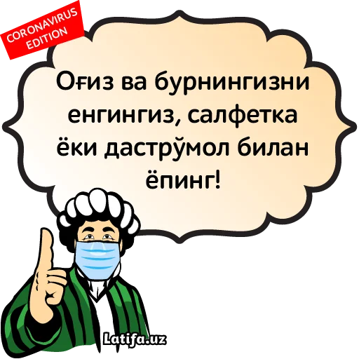 ☝️ Стикер «Фразы Латифа» для Telegram