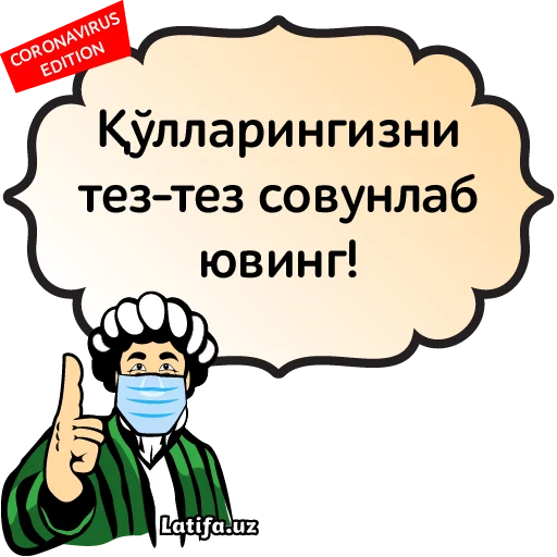 ☝️ Стикер «Фразы Латифа» для Telegram