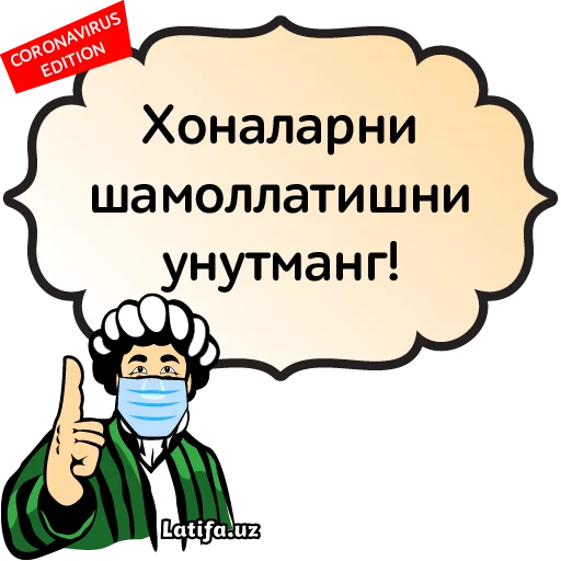☝️ Стикер «Фразы Латифа» для Telegram