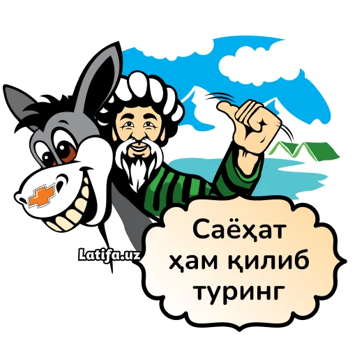 ✈️ Стикер «Фразы Латифа» для Telegram
