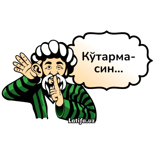 ☝️ Стикер «Фразы Латифа» для Telegram